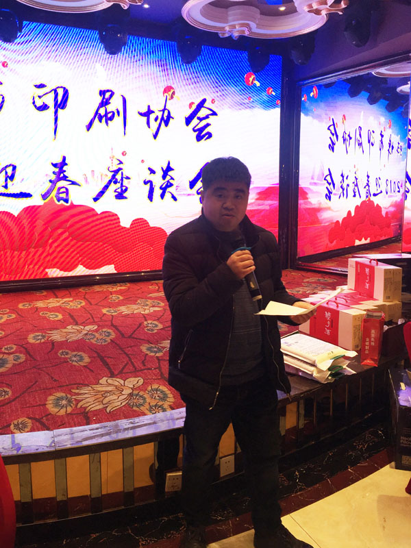 蚌埠市印刷協會副會長王磊正在會上通報協會2017年度會費收支情況