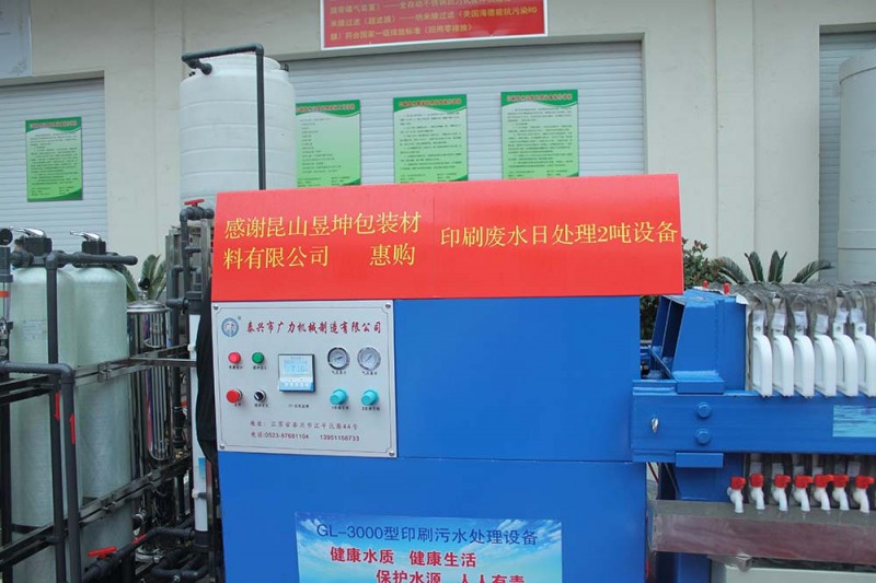 廣力制造的廢水廢氣處理設(shè)備情能優(yōu)良、安裝快捷、使用簡便，被廣大印刷包裝廠家看好，紛紛認購