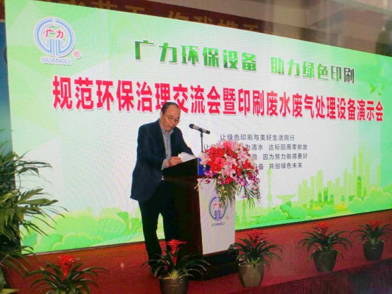 泰州市印協(xié)會長、泰州市蘇中印刷有限公司董事長秦亞平代表泰州市印協(xié)在大會上講話