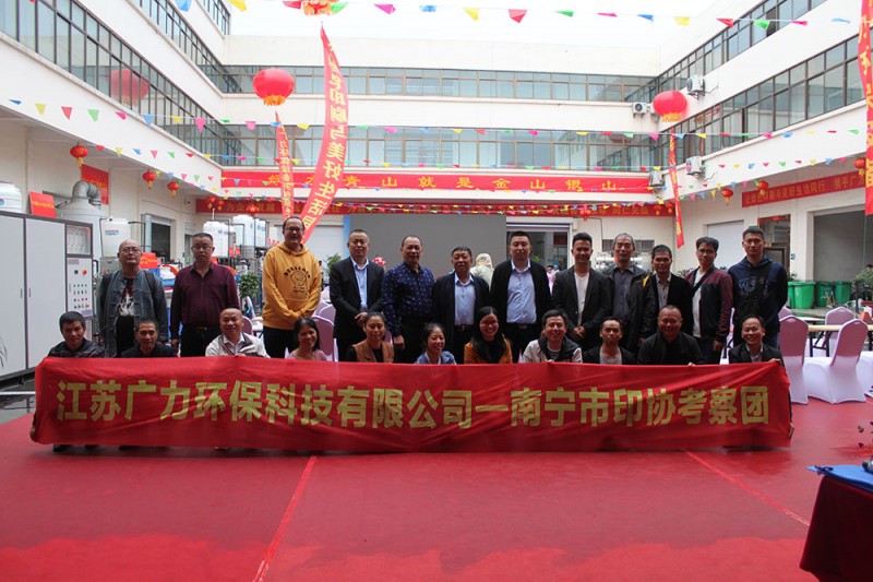 廣力創(chuàng)始人、總裁徐貴山（后排左起6）、董事長徐超（后排左起7）、總經(jīng)理周贊（后排左起4）與廣西南寧市印協(xié)秘書長楊曉霖（后排左起5）及南寧印協(xié)代表團成員在會場愉快合影
